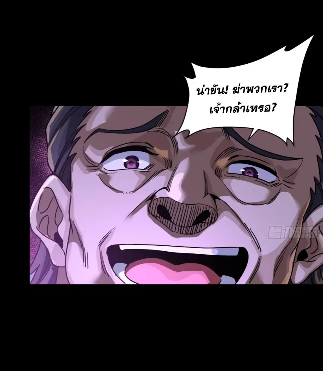 Legend of Star General ตอนที่ 236 หน้า 20