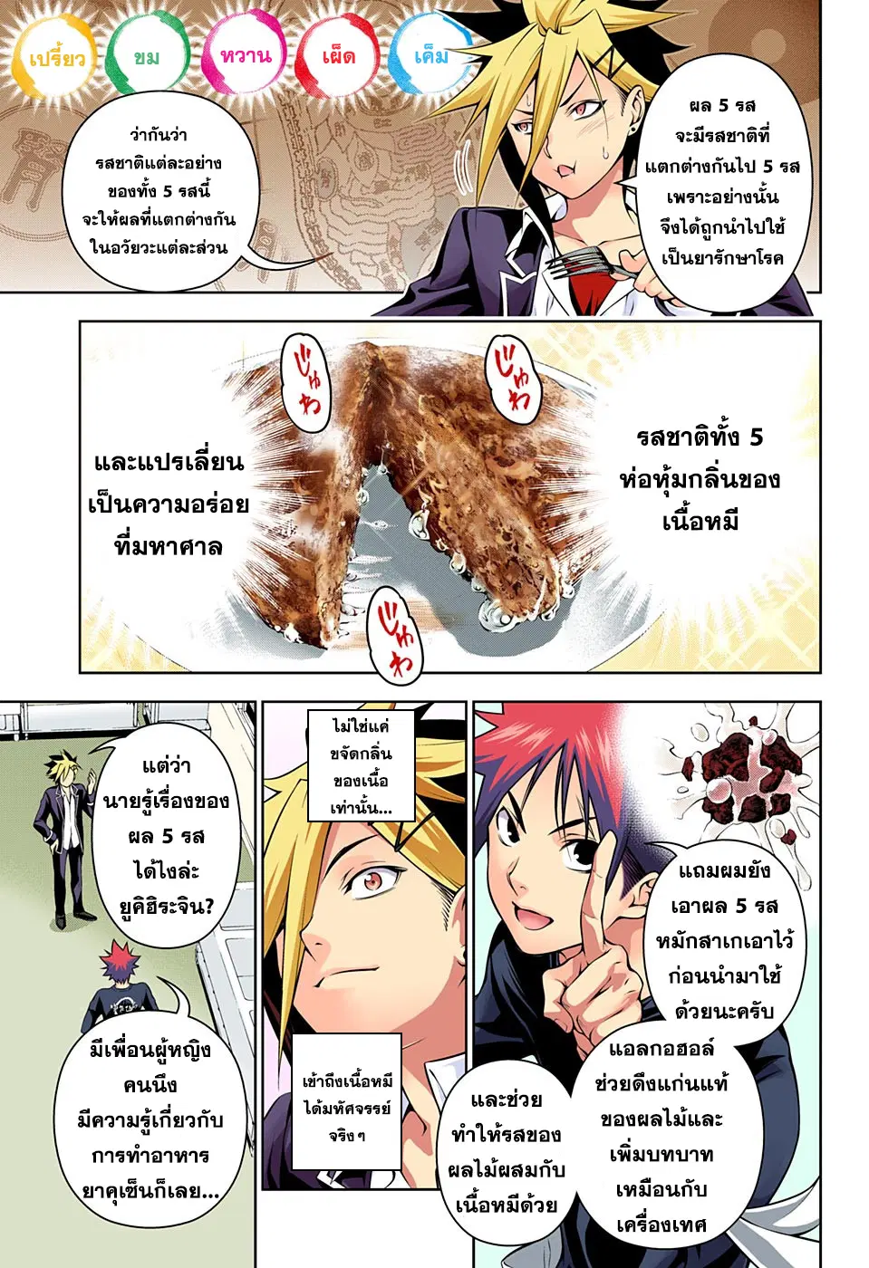 Shokugeki no Soma ตอนที่ 183 หน้า 9