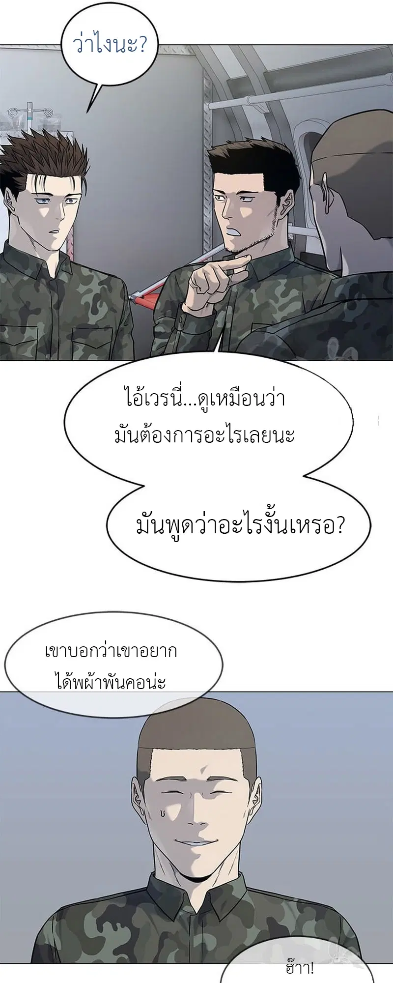 God of Blackfield ตอนที่ 169 หน้า 34