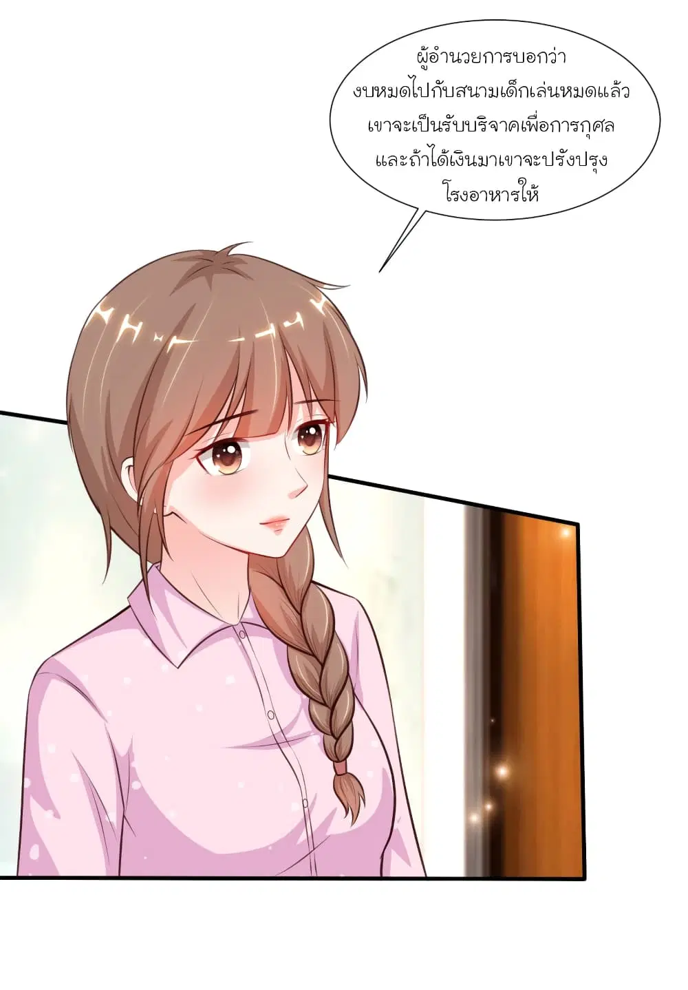 The Strongest Peach Blossom ตอนที่ 88 หน้า 24