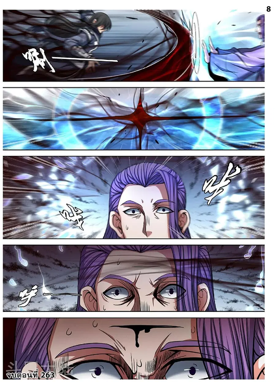 God of Martial Arts ตอนที่ 263 หน้า 9