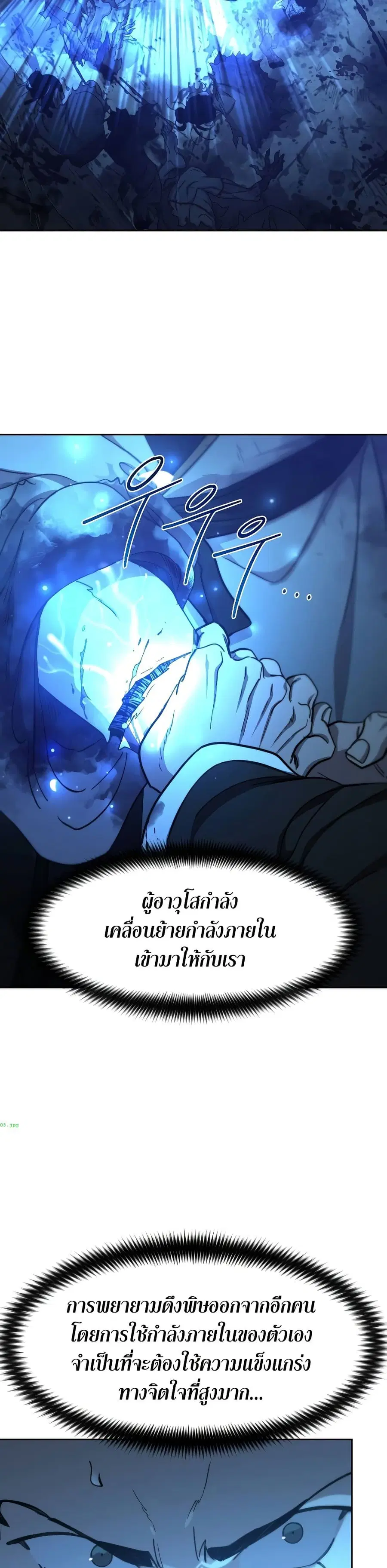 Return of the Mount Hua Sect ตอนที่ 102 หน้า 5