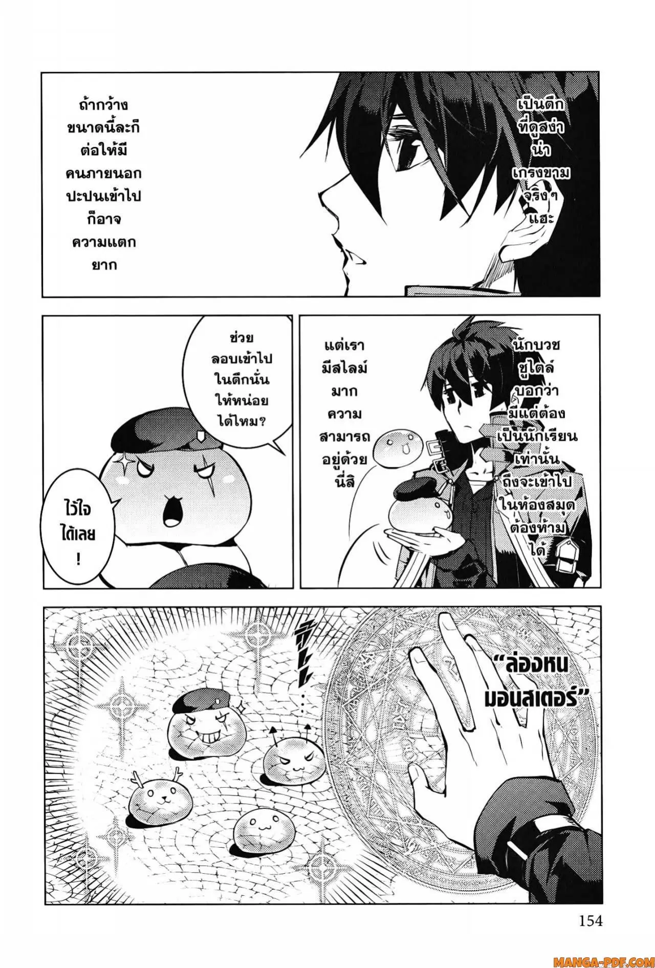 Tensei Kenja no Isekai Life ตอนที่ 54.2 หน้า 12