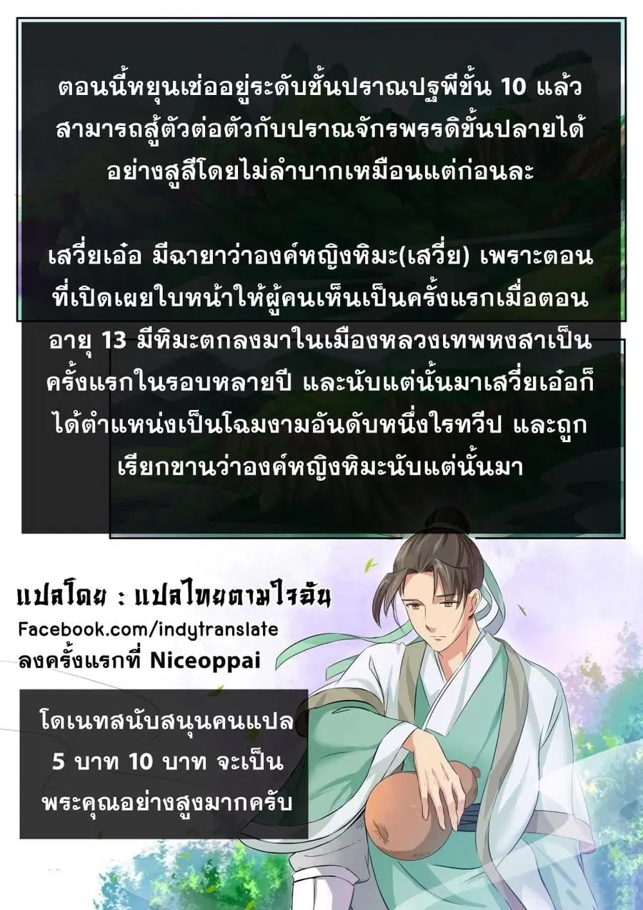 Against the Gods ตอนที่ 240 หน้า 13