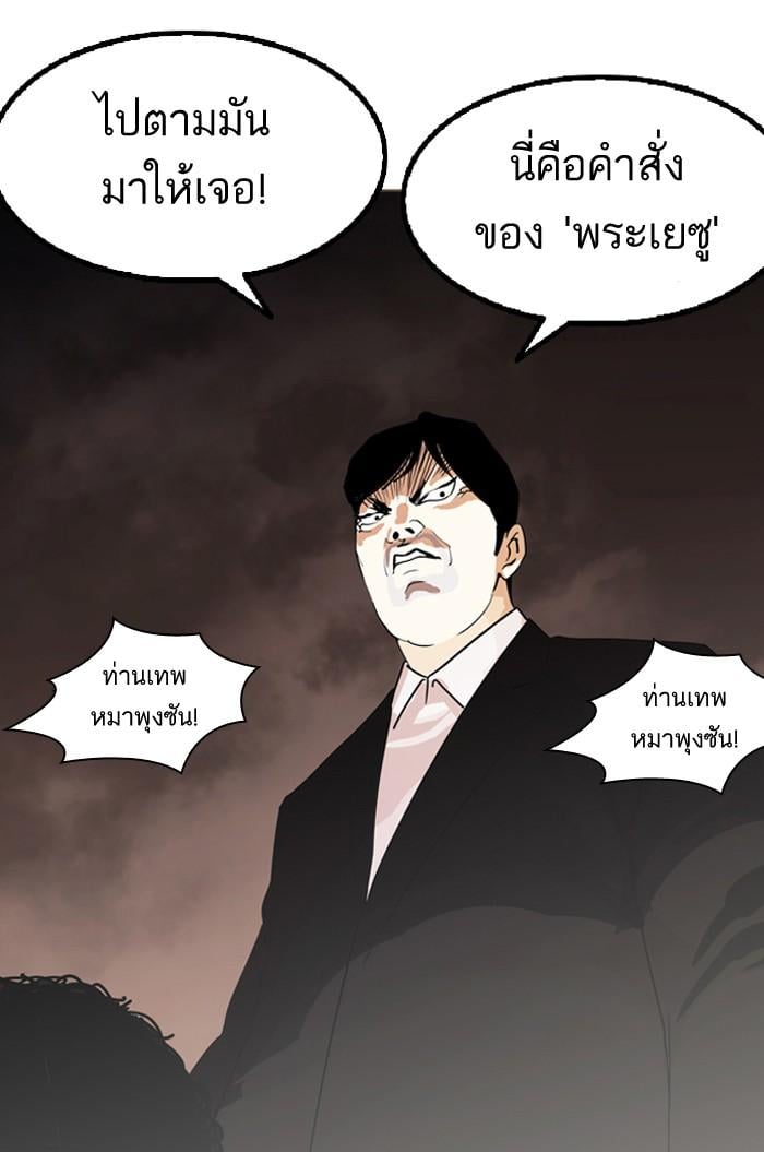 Lookism ตอนที่ 135 หน้า 88