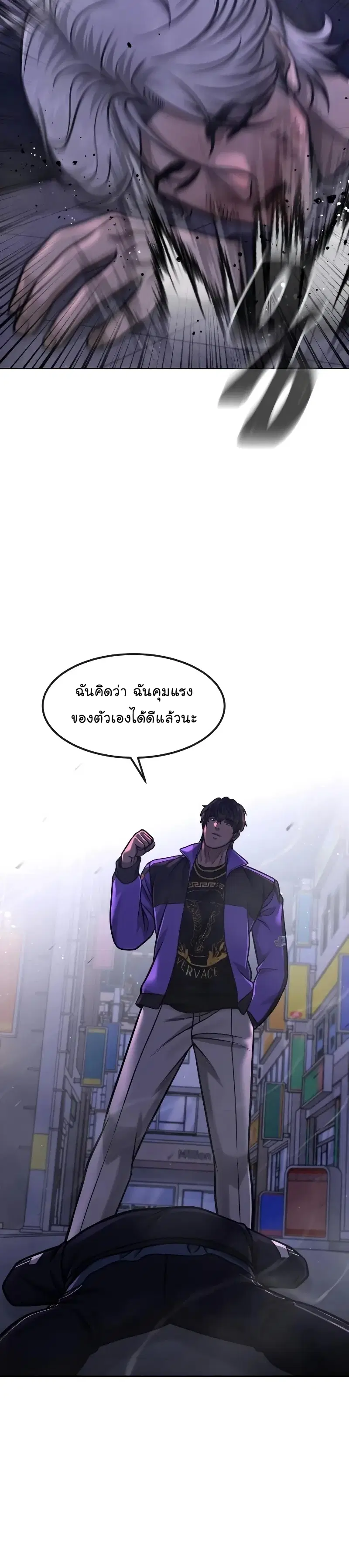Quest Supremacy ตอนที่ 106 หน้า 30