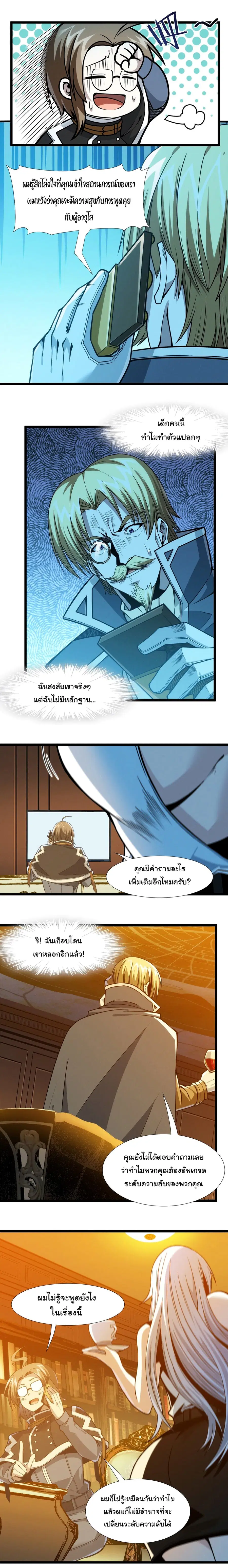 I’m Really Not the Evil God’s Lackey ตอนที่ 44 หน้า 9