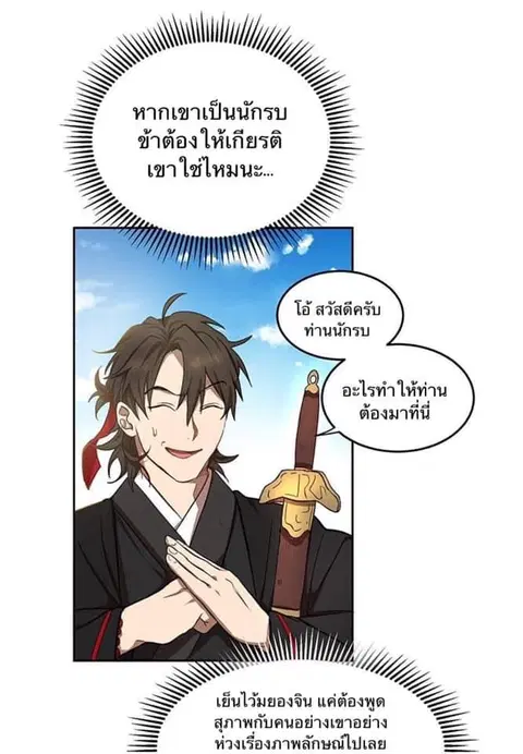 Path of the Shaman ตอนที่ 5 หน้า 5