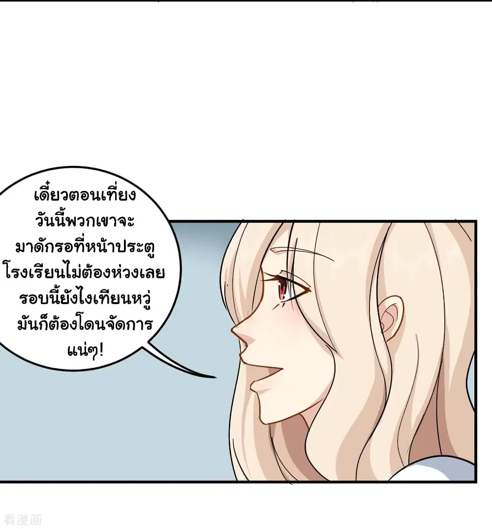 School Flower Master ตอนที่ 28 หน้า 18