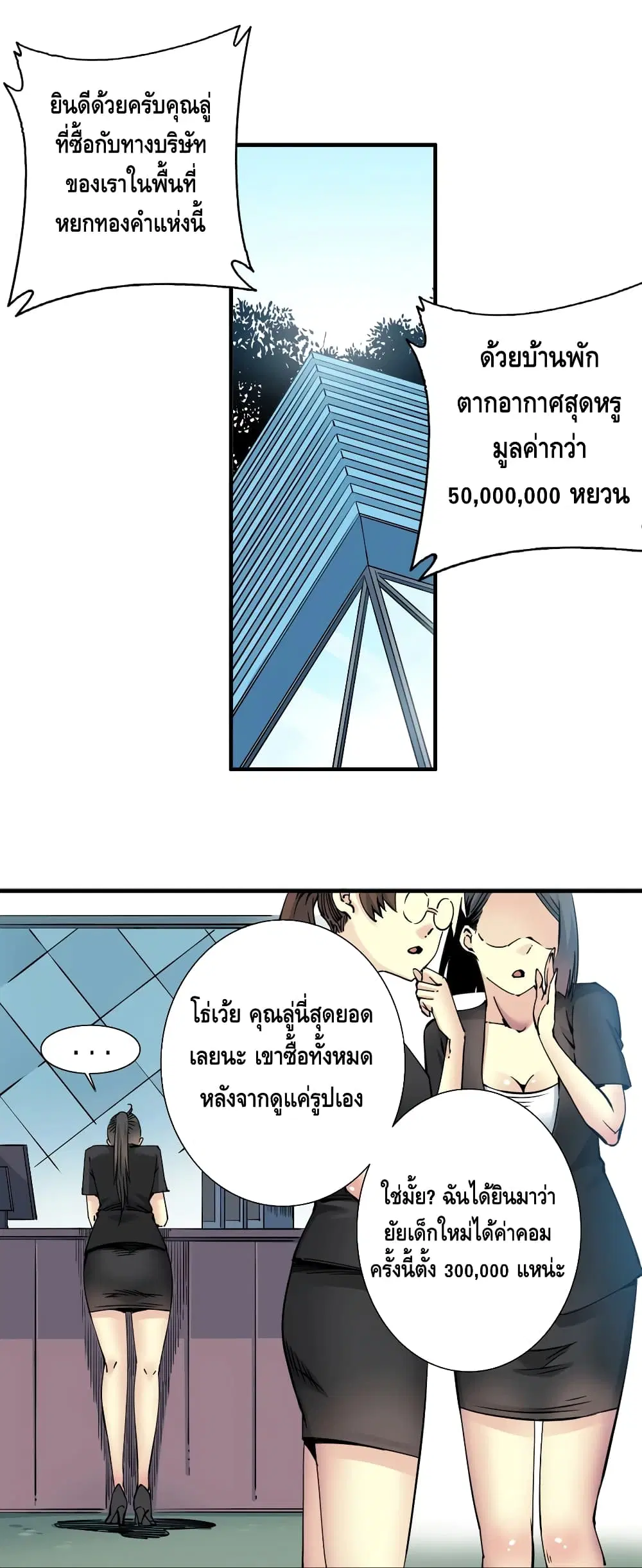 The Eternal Club ตอนที่ 6 หน้า 19