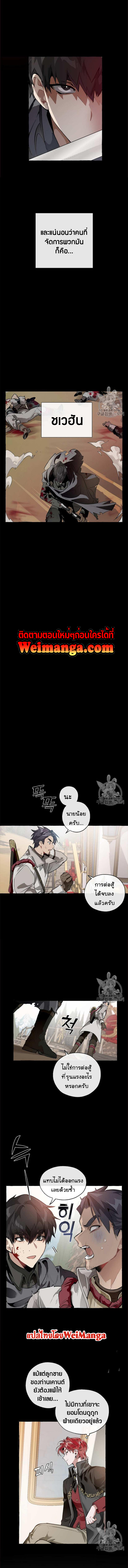 Trash of the Count’s Family คุณชายไม่เอาไหนแห่งตระกูลเคานต์ ตอนที่ 13 หน้า 7
