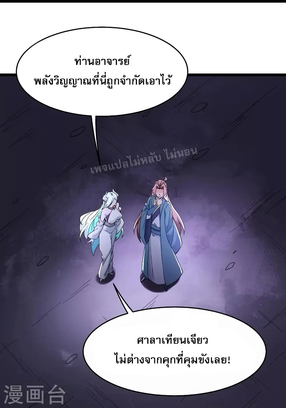 My Harem is All Female Students ตอนที่ 147 หน้า 9