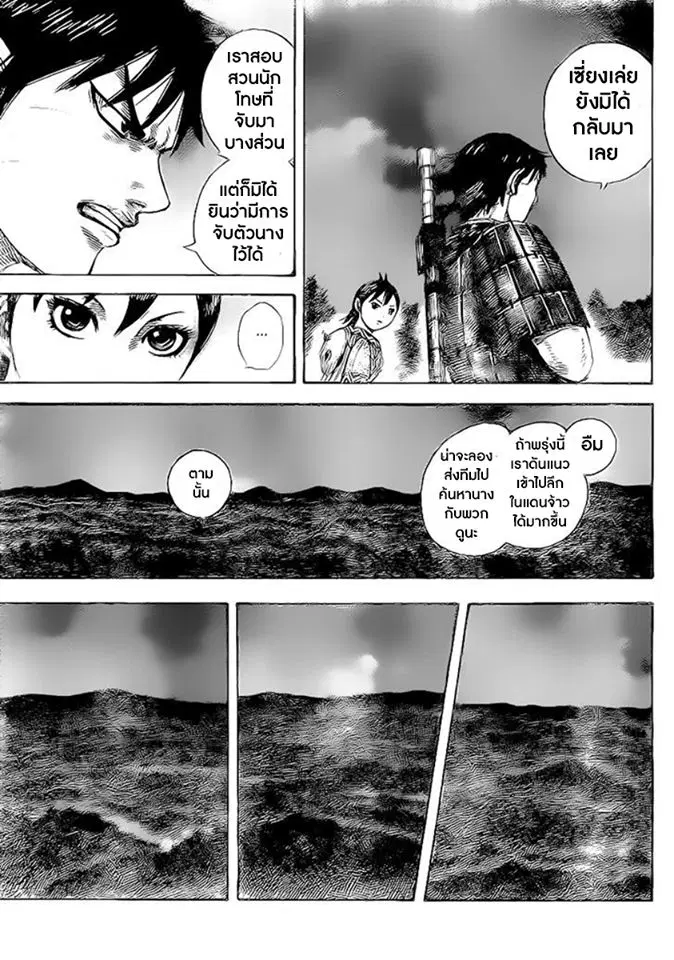 Kingdom ตอนที่ 459 หน้า 20