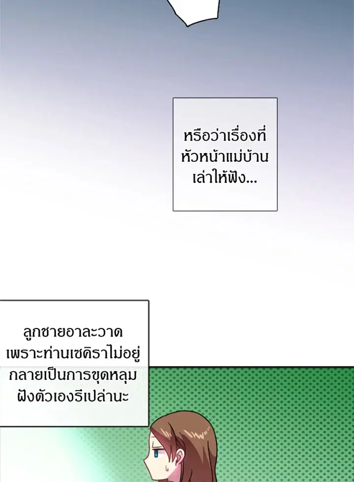 Satan’s Bride ตอนที่ 15 หน้า 56