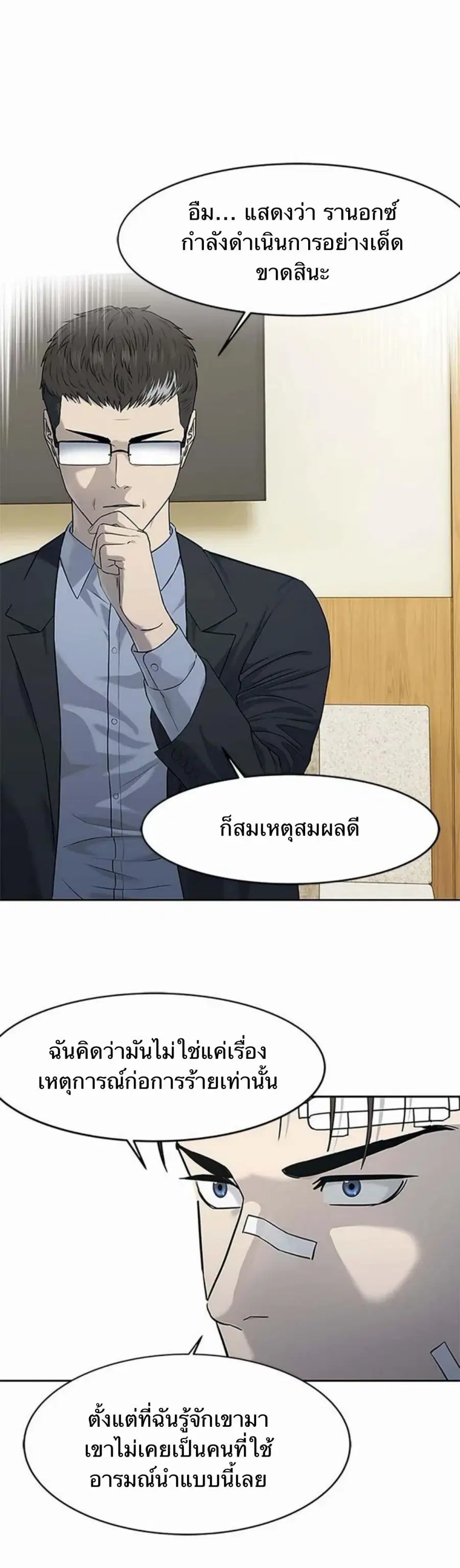 God of Blackfield ตอนที่ 204 หน้า 31