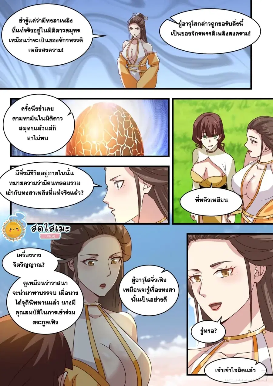 Martial Peak ตอนที่ 1889 หน้า 11
