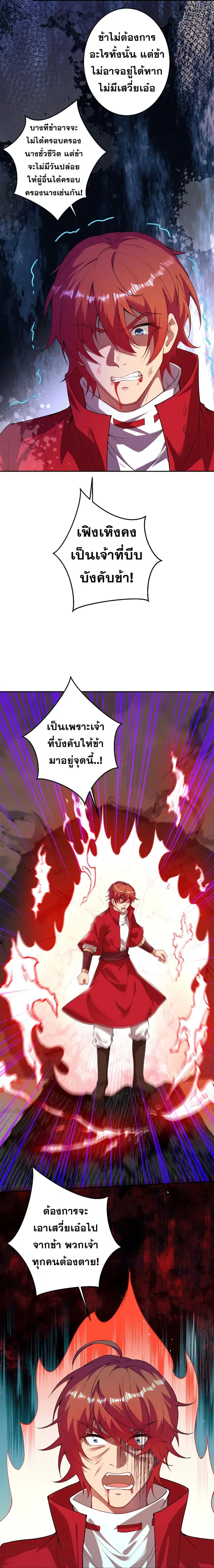 Against the Gods ตอนที่ 420 หน้า 10