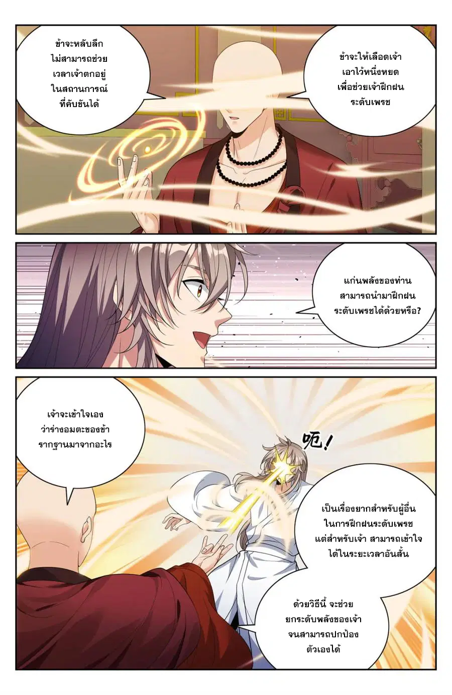 Nightwatcher ตอนที่ 381 หน้า 15