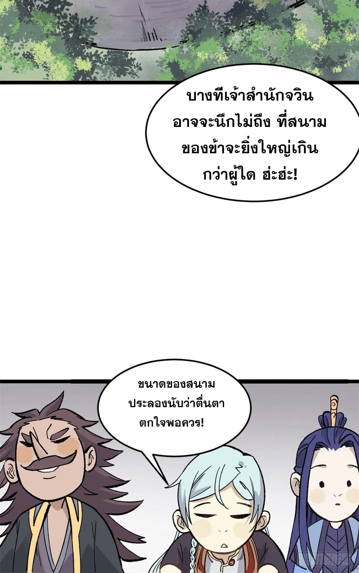 All Hail the Sect Leader ตอนที่ 87 หน้า 40