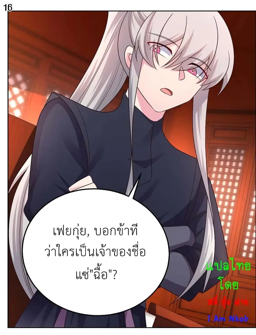 Above All Gods ตอนที่ 160 หน้า 18