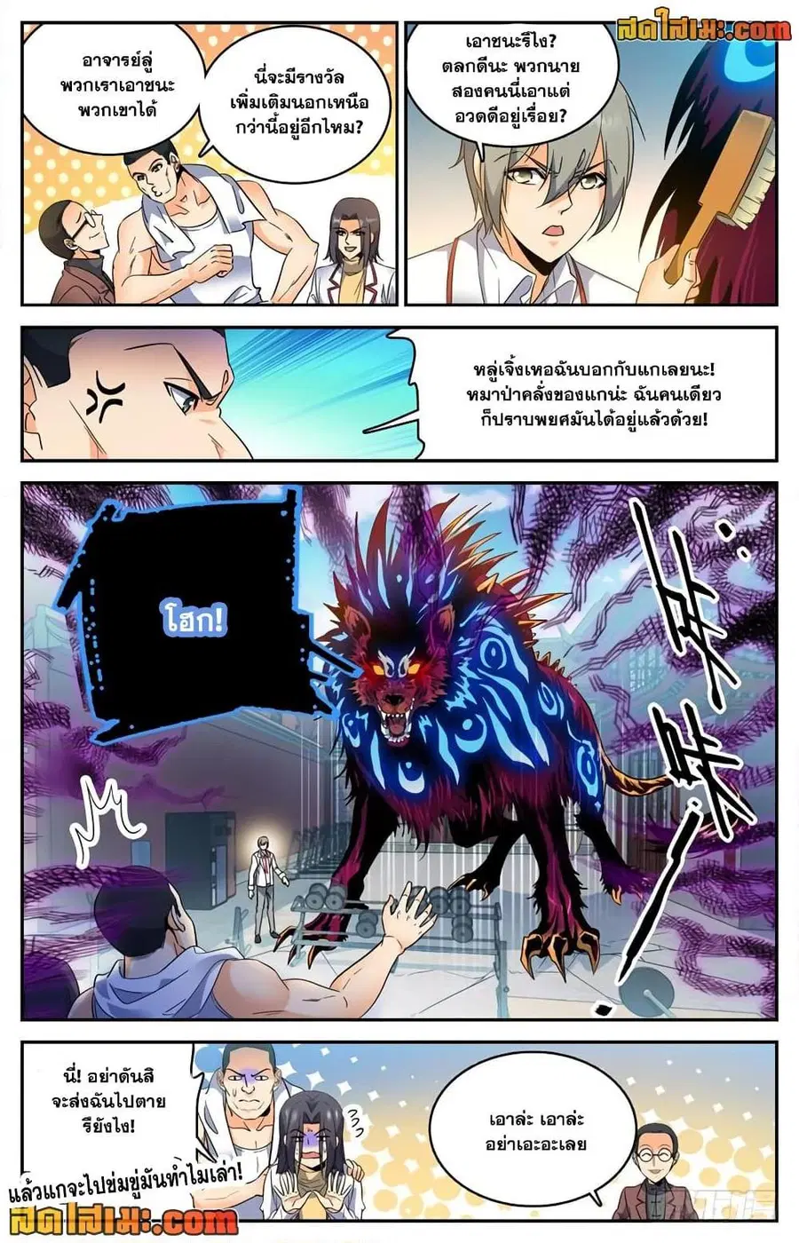 Versatile Mage ตอนที่ 222 หน้า 4