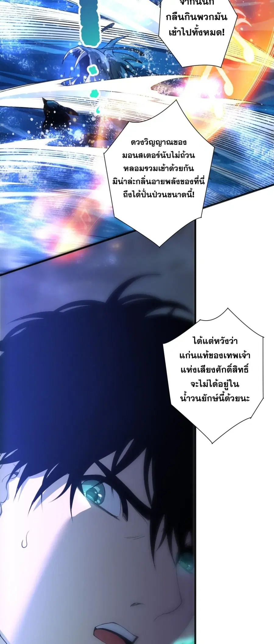 Necromancer King of The Scourge ตอนที่ 273 หน้า 10