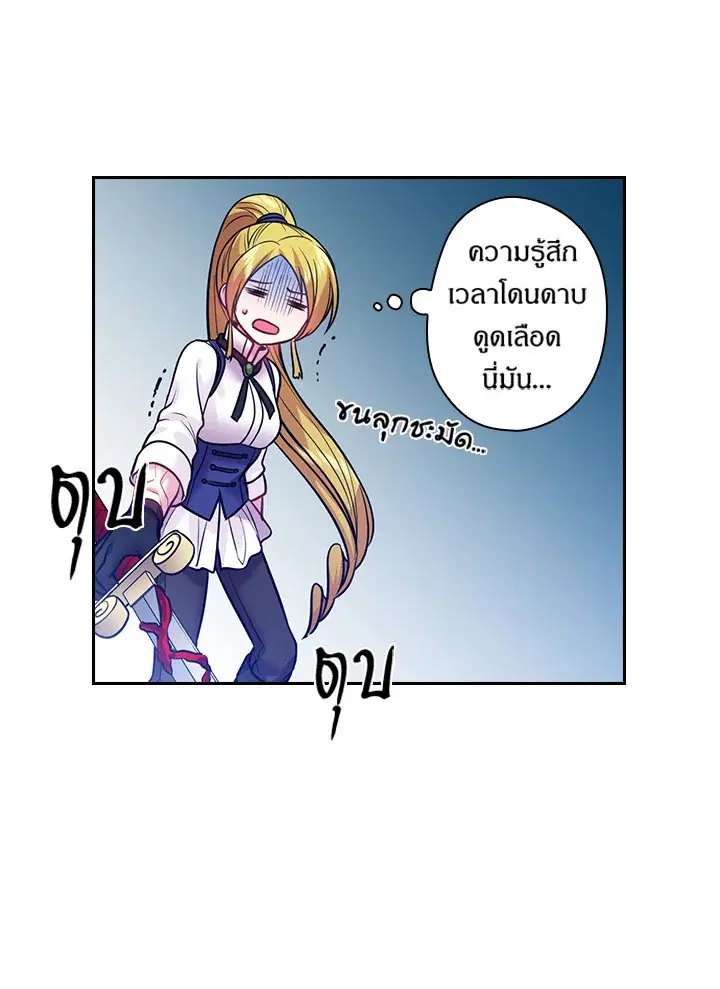 Satan’s Bride ตอนที่ 77 หน้า 16