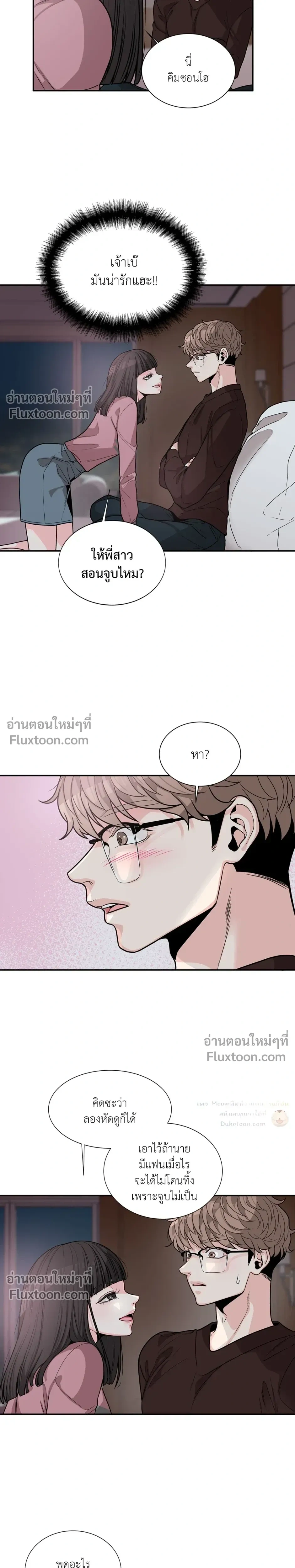 How to Turn a Best Friend into a Lover – วิธีเปลี่ยนเพื่อนซี้มาเป็นแฟน ตอนที่ 2 หน้า 7