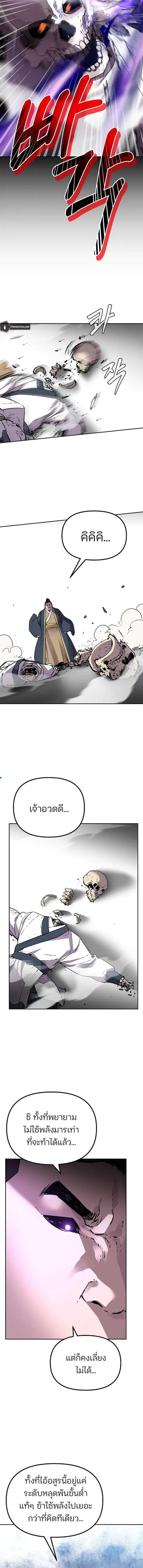The Reborn Ranker Chronicles ตอนที่ 113 หน้า 13
