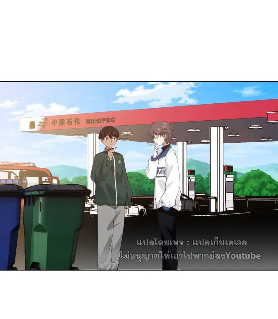 I Really Don’t Want to be Reborn ตอนที่ 110 หน้า 25