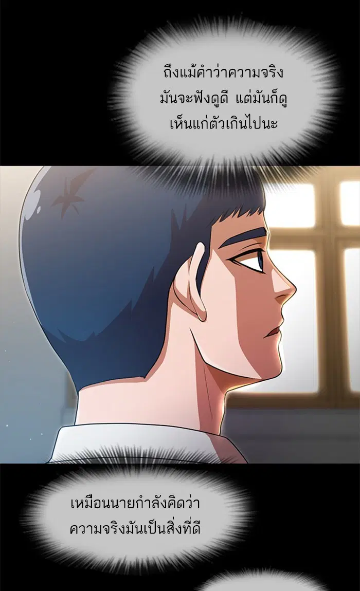 Random Chat ตอนที่ 257 หน้า 24