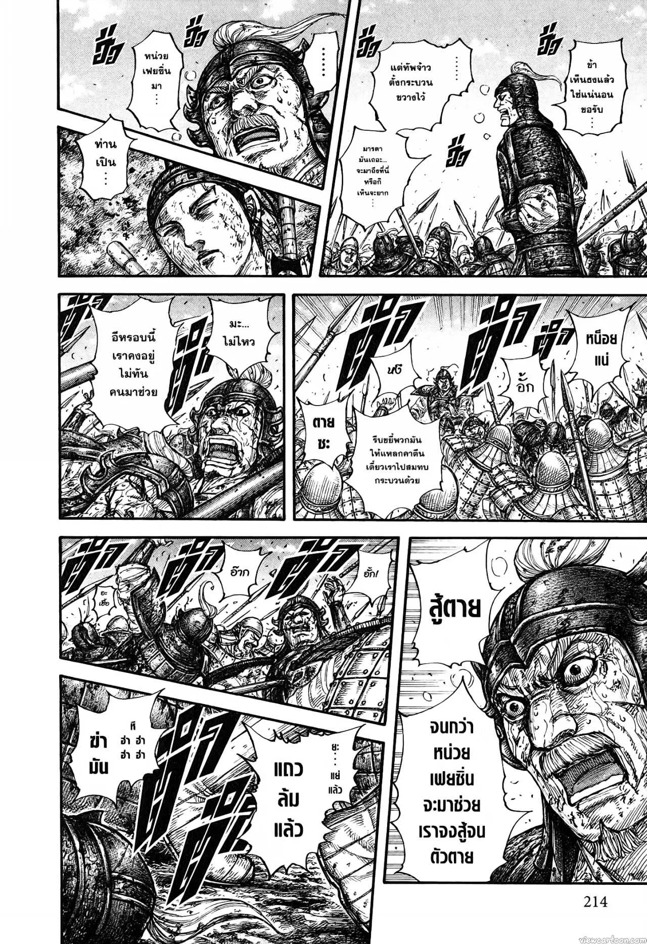 Kingdom ตอนที่ 679 หน้า 6