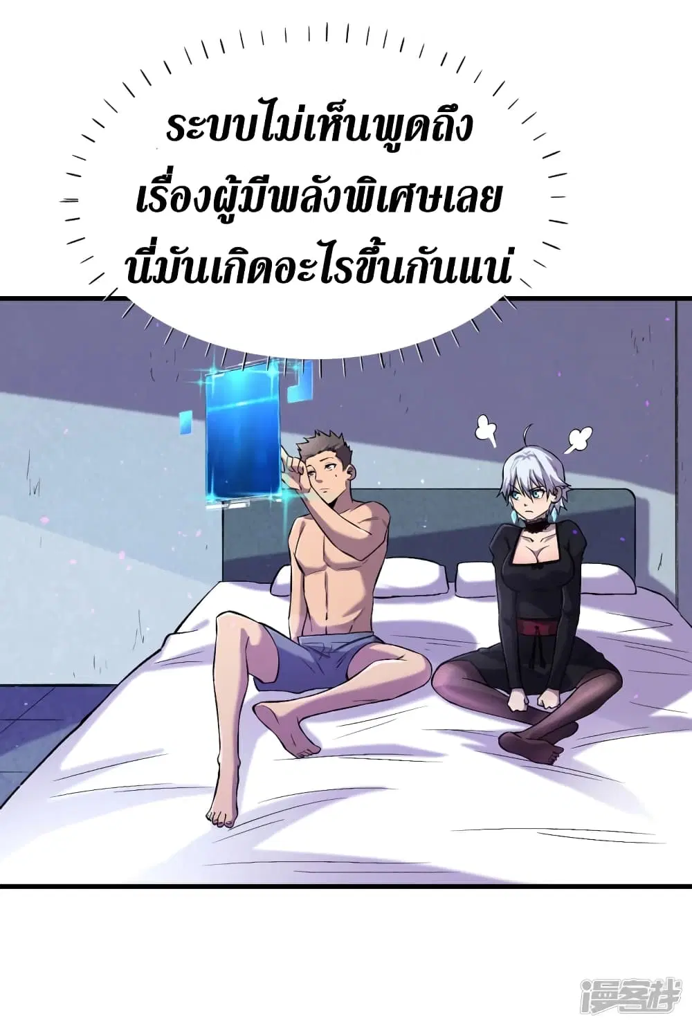 The Last Hero ตอนที่ 52 หน้า 18