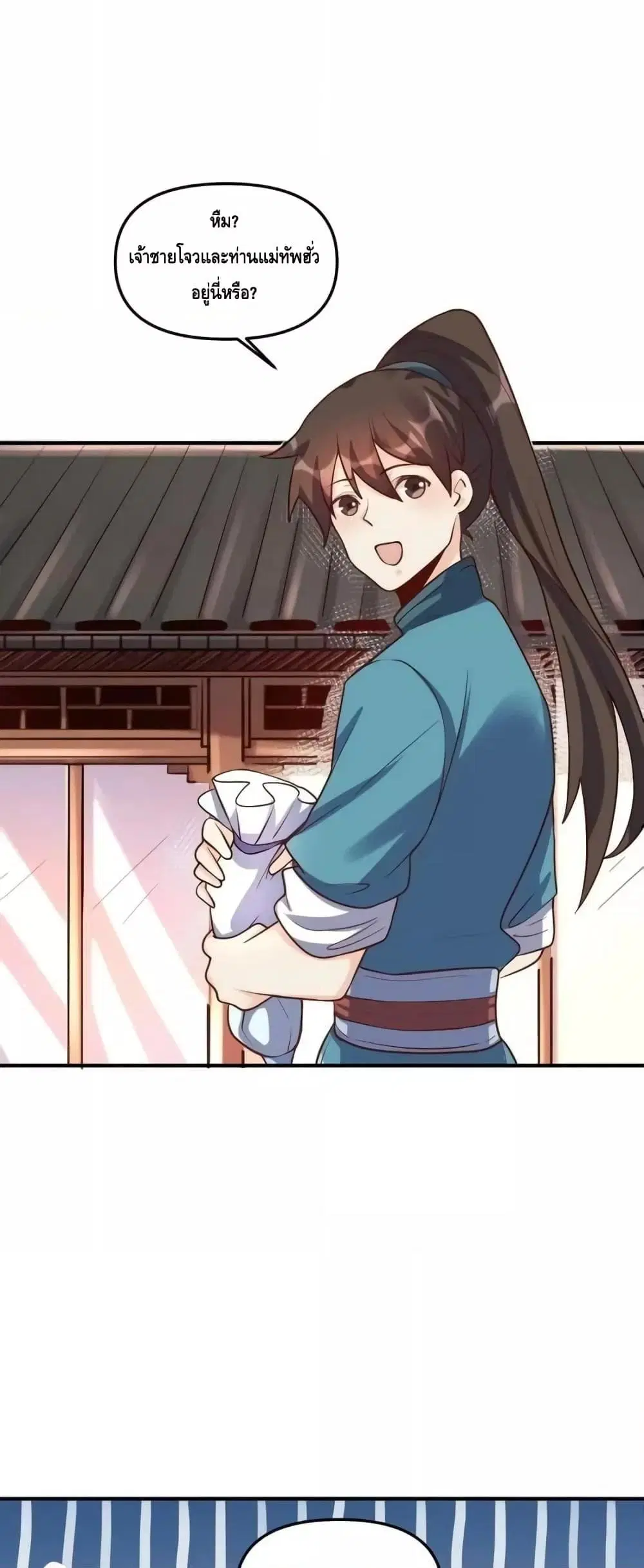 It Turns Out That I Am A Big Cultivator ตอนที่ 180 หน้า 43