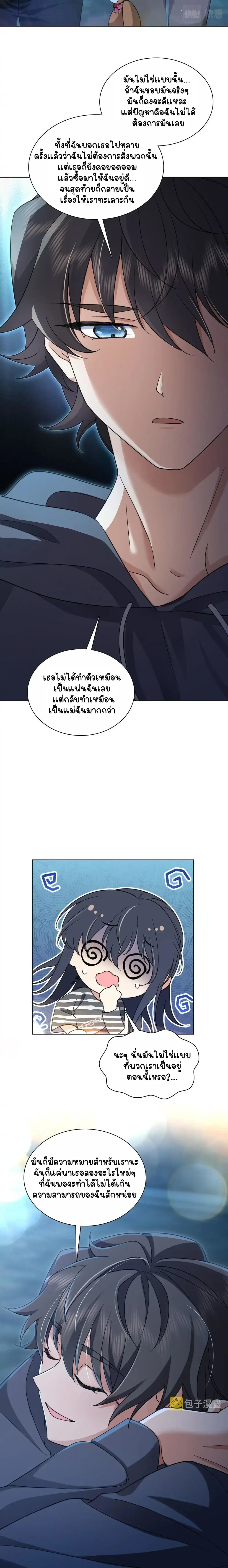 My Wife Is From a Thousand Years Ago ตอนที่ 106 หน้า 6