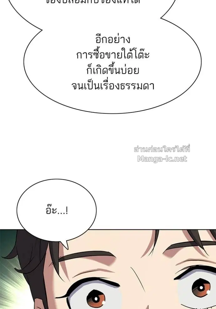 Reborn Rich ตอนที่ 192 หน้า 78