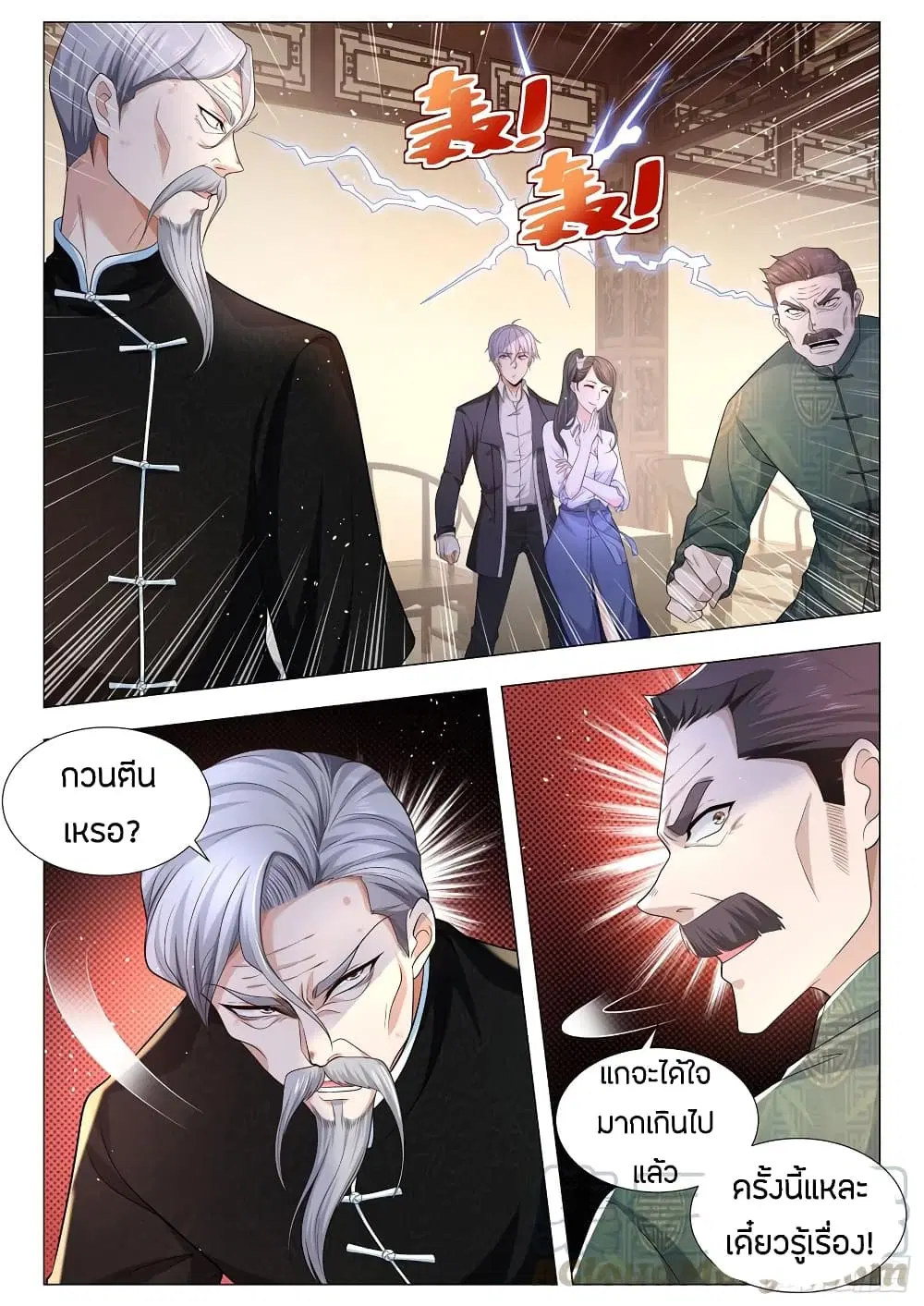 Shen Hao’s Heavenly Fall System ตอนที่ 94 หน้า 11