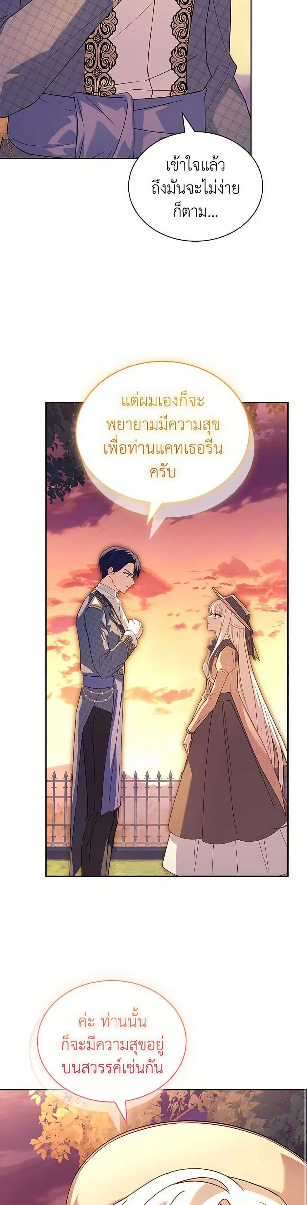 The Lady Needs a Break ตอนที่ 160 หน้า 14