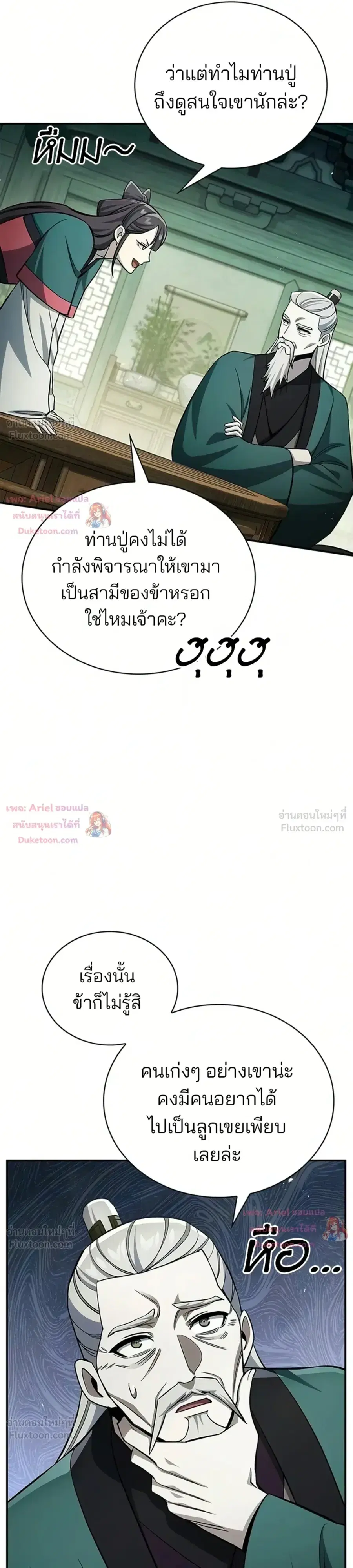 Heavenly Grand Archive’s Young Master ตอนที่ 177 หน้า 10