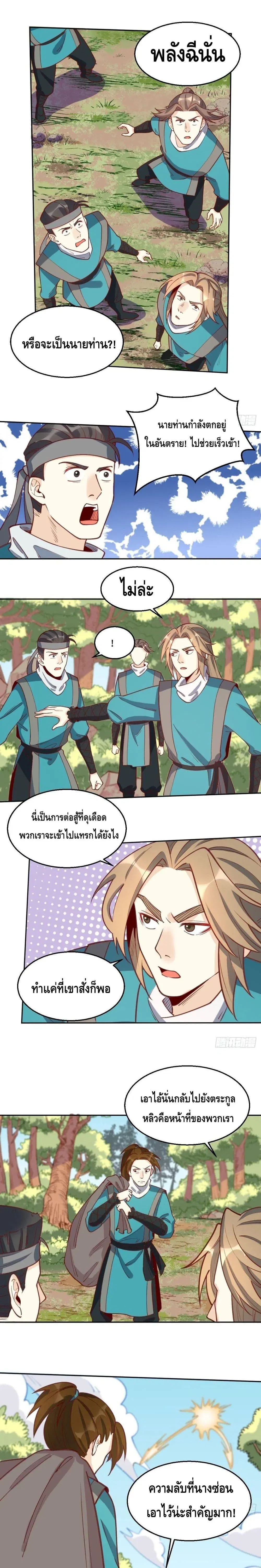 It Turns Out That I Am A Big Cultivator ตอนที่ 96 หน้า 9