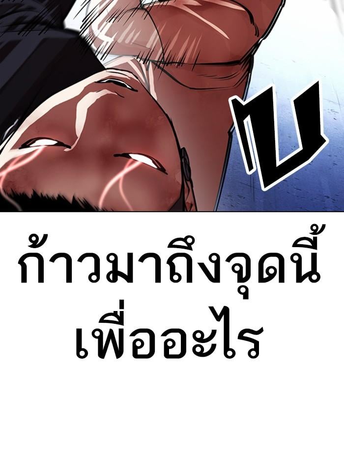 Lookism ตอนที่ 385 หน้า 161