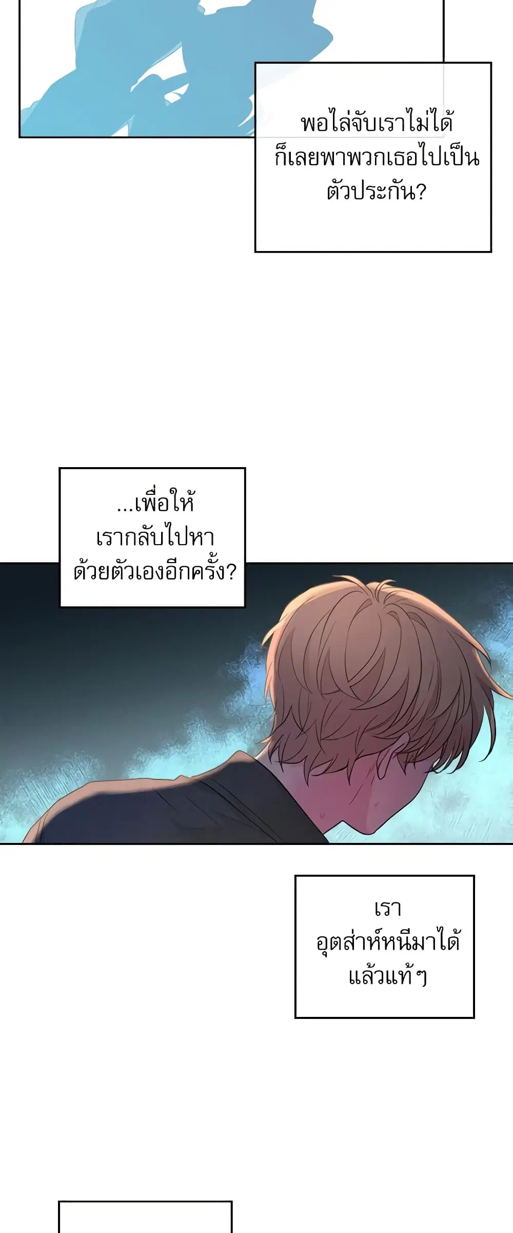 My Life as an Internet Novel ตอนที่ 138 หน้า 45