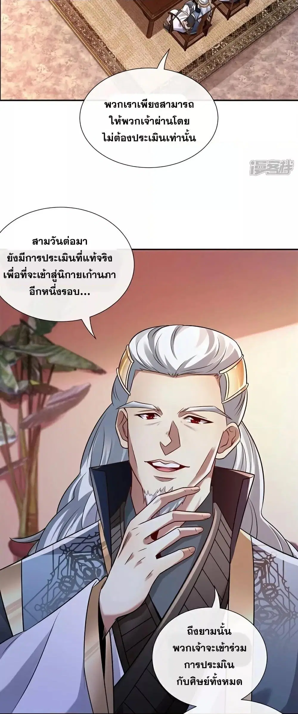 The Ten Great Emperors At The Beginning Are All My Apprentices ตอนที่ 110 หน้า 15