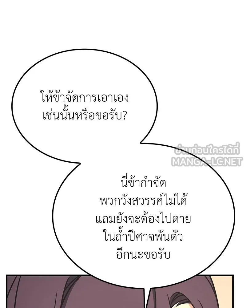 I Reincarnated As The Crazed Heir เกิดอีกทีเป็นว่าที่ประมุขลัทธิมาร ตอนที่ 126 หน้า 12