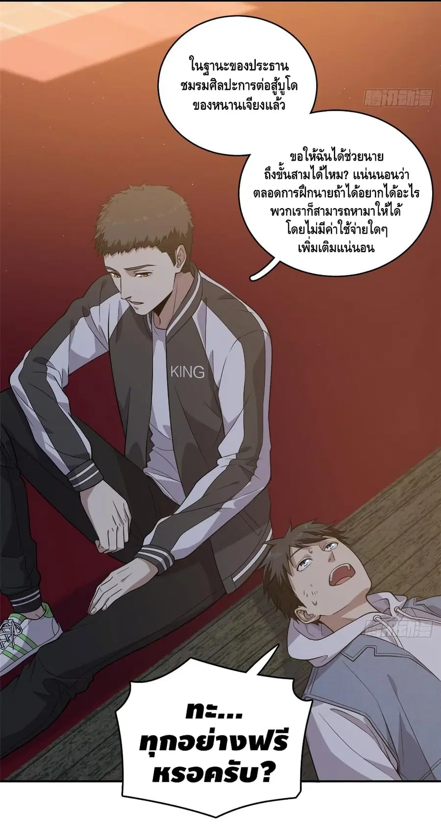 Global Martial Arts ตอนที่ 24 หน้า 4