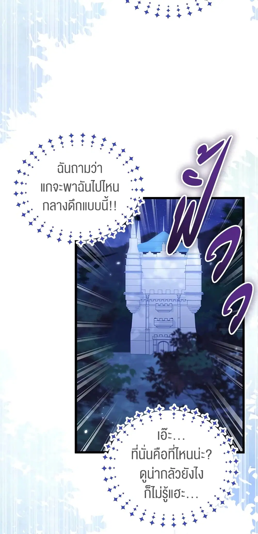 The Symbiotic Relationship Between a Panther and a Rabbit ตอนที่ 57 หน้า 19