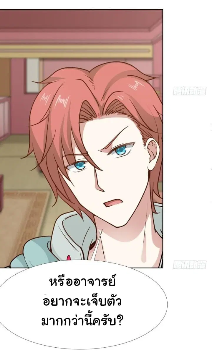 I Have a Dragon in My Body ตอนที่ 84 หน้า 20