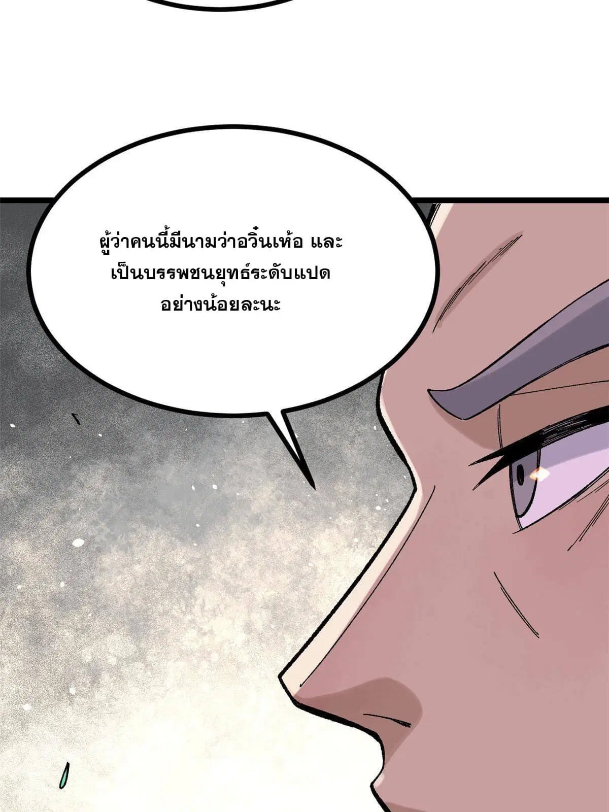 All Hail the Sect Leader ตอนที่ 156 หน้า 66