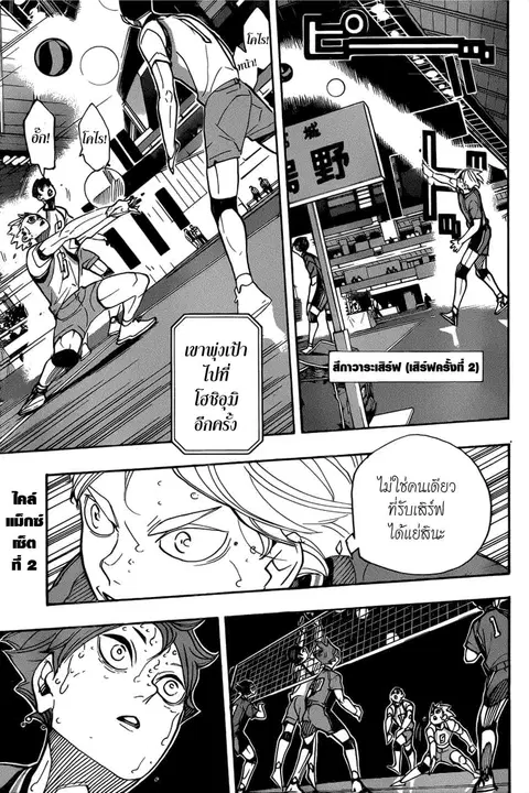 Haikyuu!! ตอนที่ 354 หน้า 4