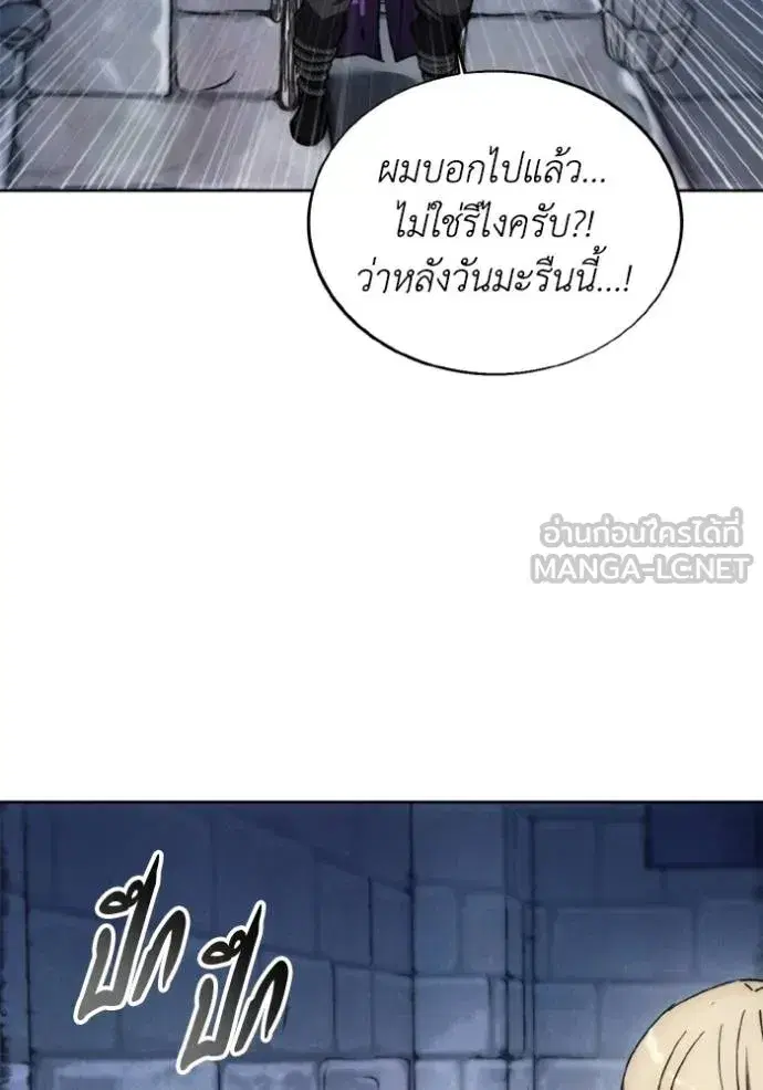 How to Live as a Villain ตอนที่ 139 หน้า 84